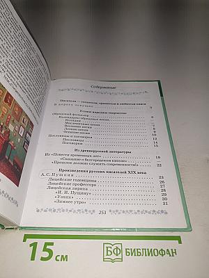 Литература. 6 класс. Часть 1