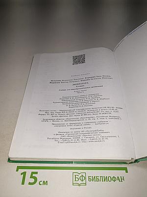 Литература. 6 класс. Часть 1