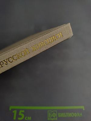 История реставрации древнерусской живописи