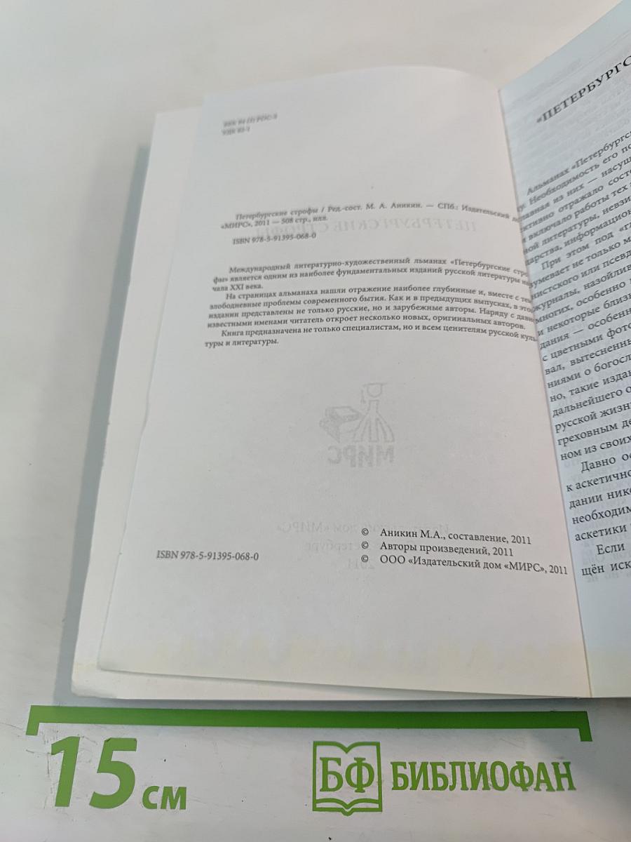 Петербургские строфы