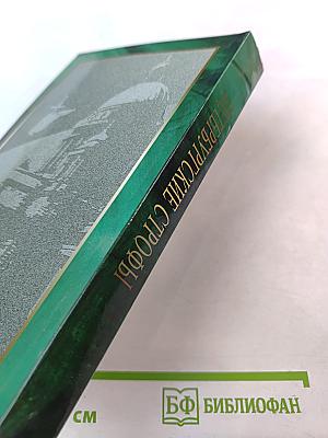 Петербургские строфы