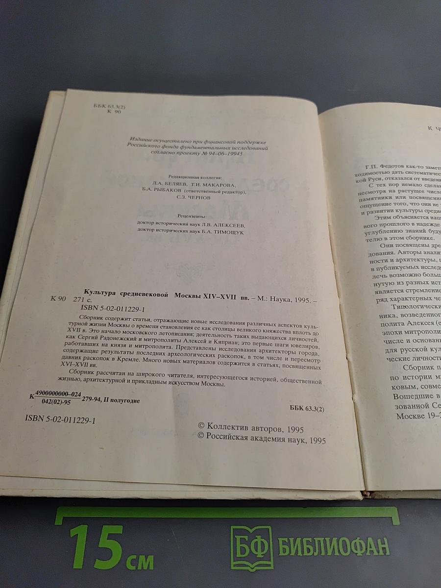 Культура средневековой Москвы XIV-XVII вв.
