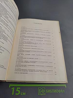 Культура средневековой Москвы XIV-XVII вв.