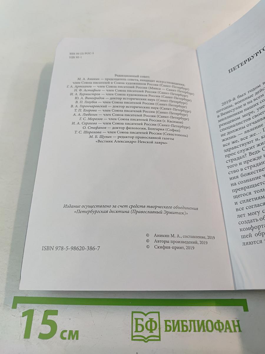 Петербургские строфы