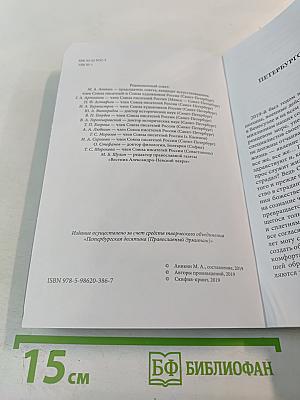 Петербургские строфы