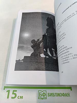 Петербургские строфы