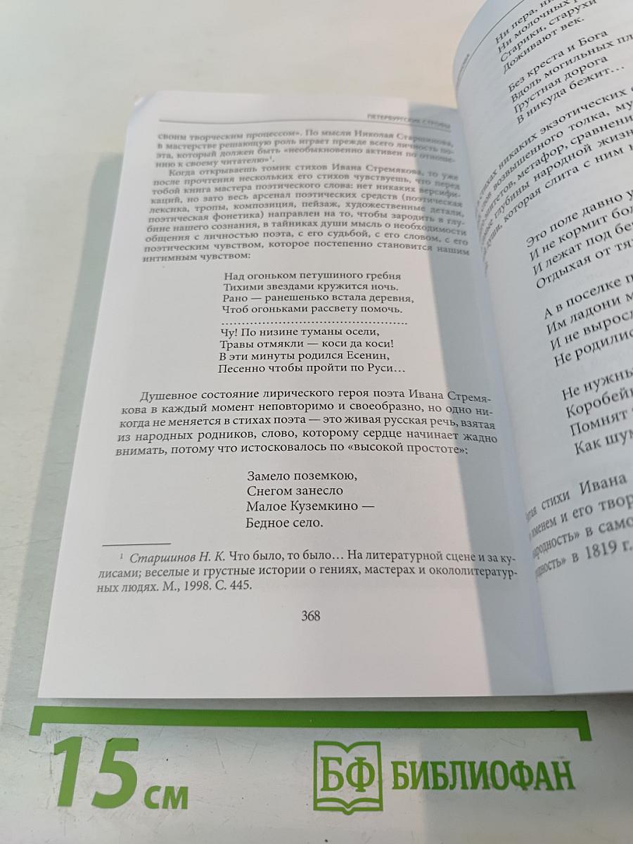 Петербургские строфы