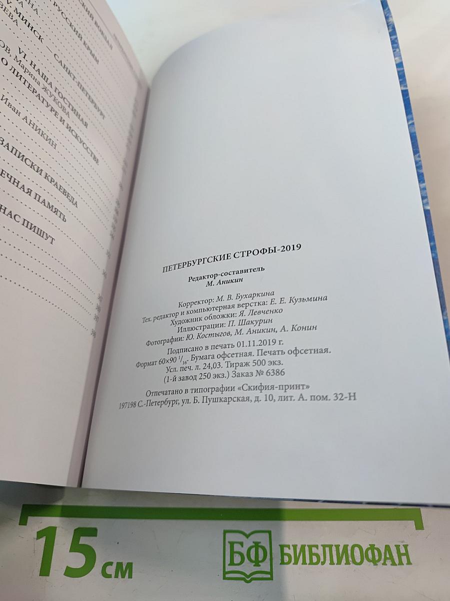 Петербургские строфы