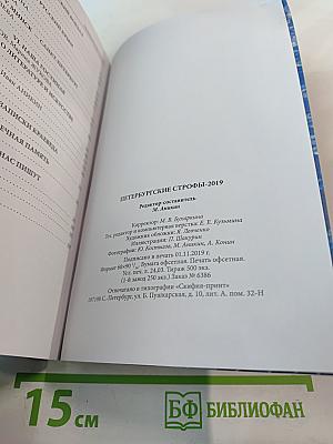 Петербургские строфы