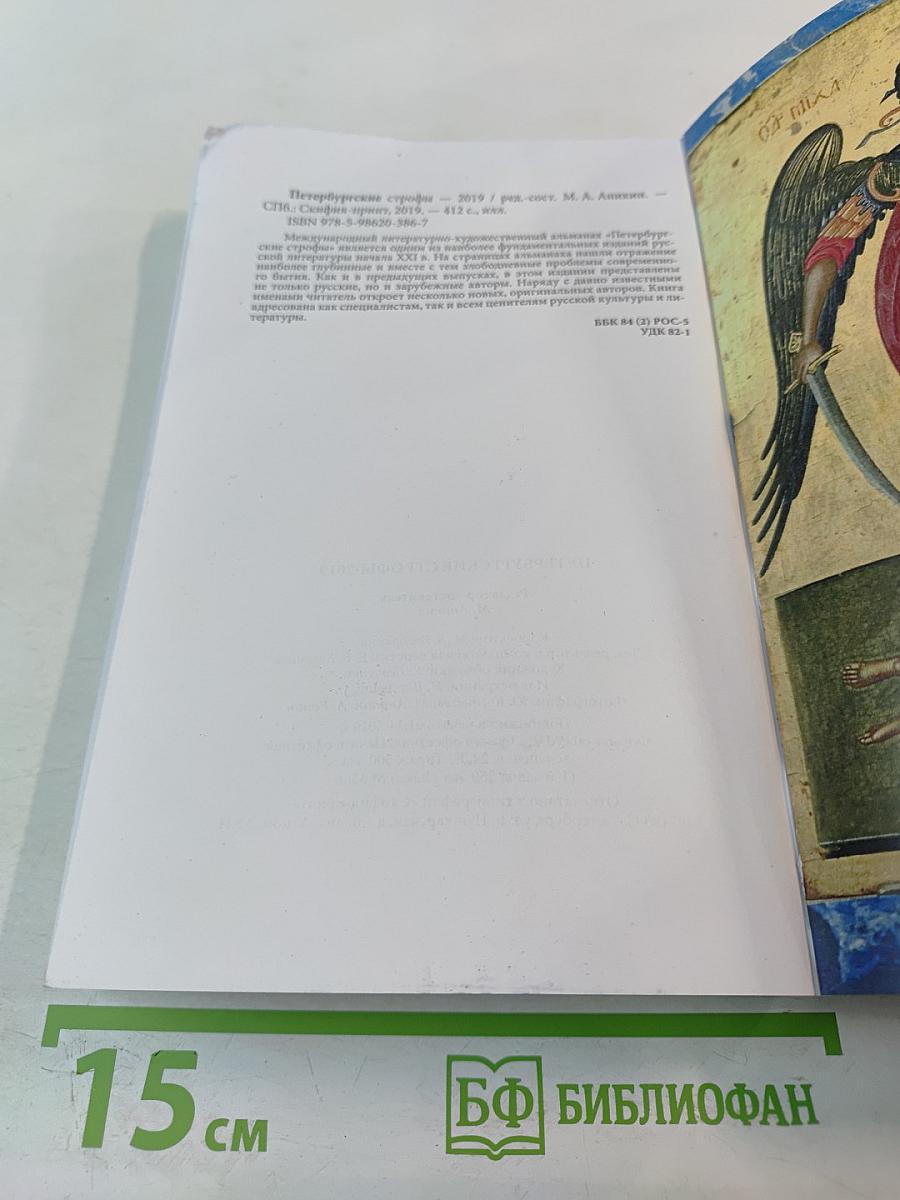 Петербургские строфы