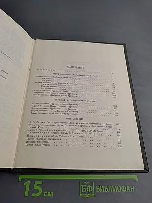 Переписка Ивана Грозного с Андреем Курбским