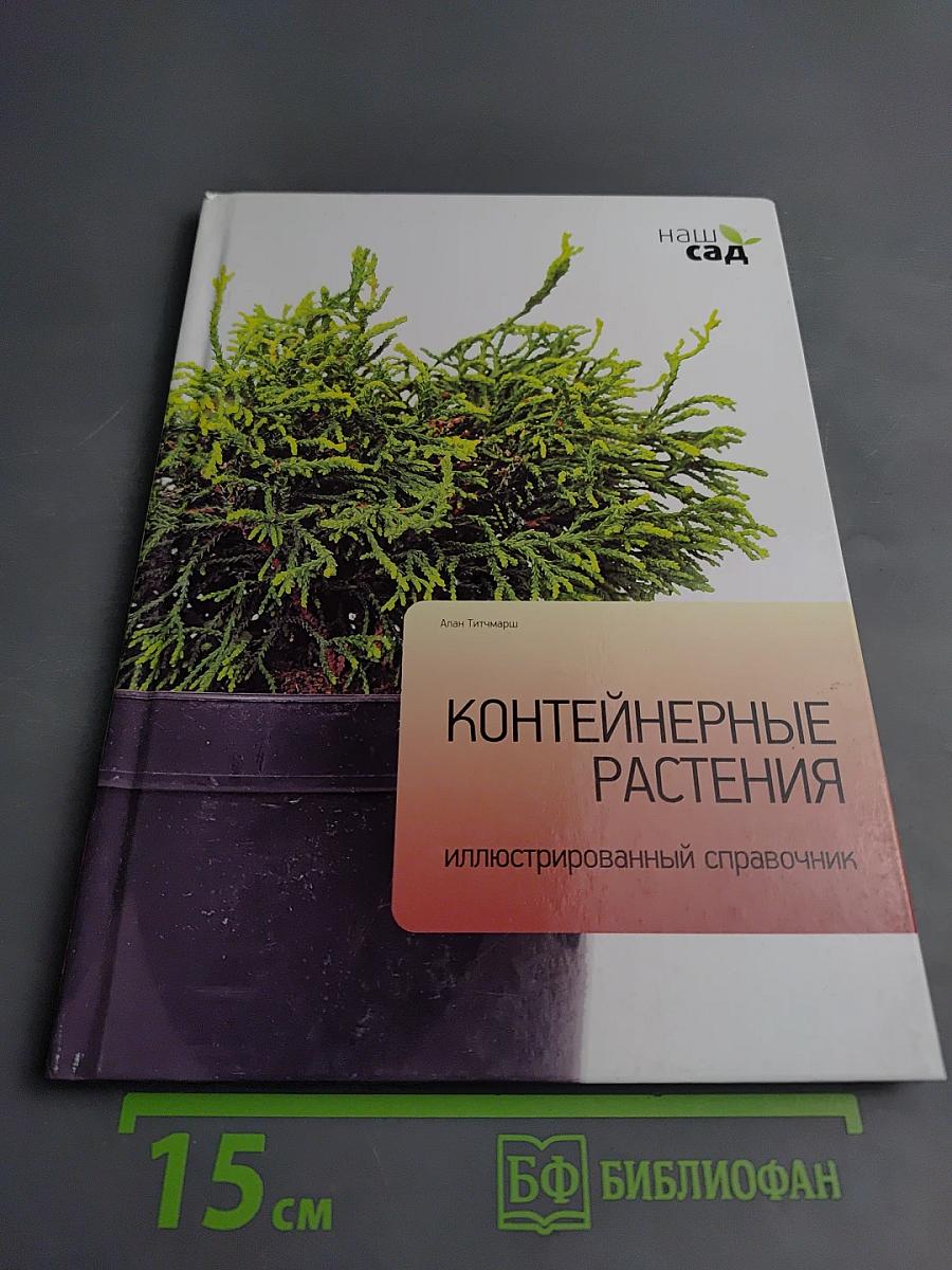 Контейнерные растения