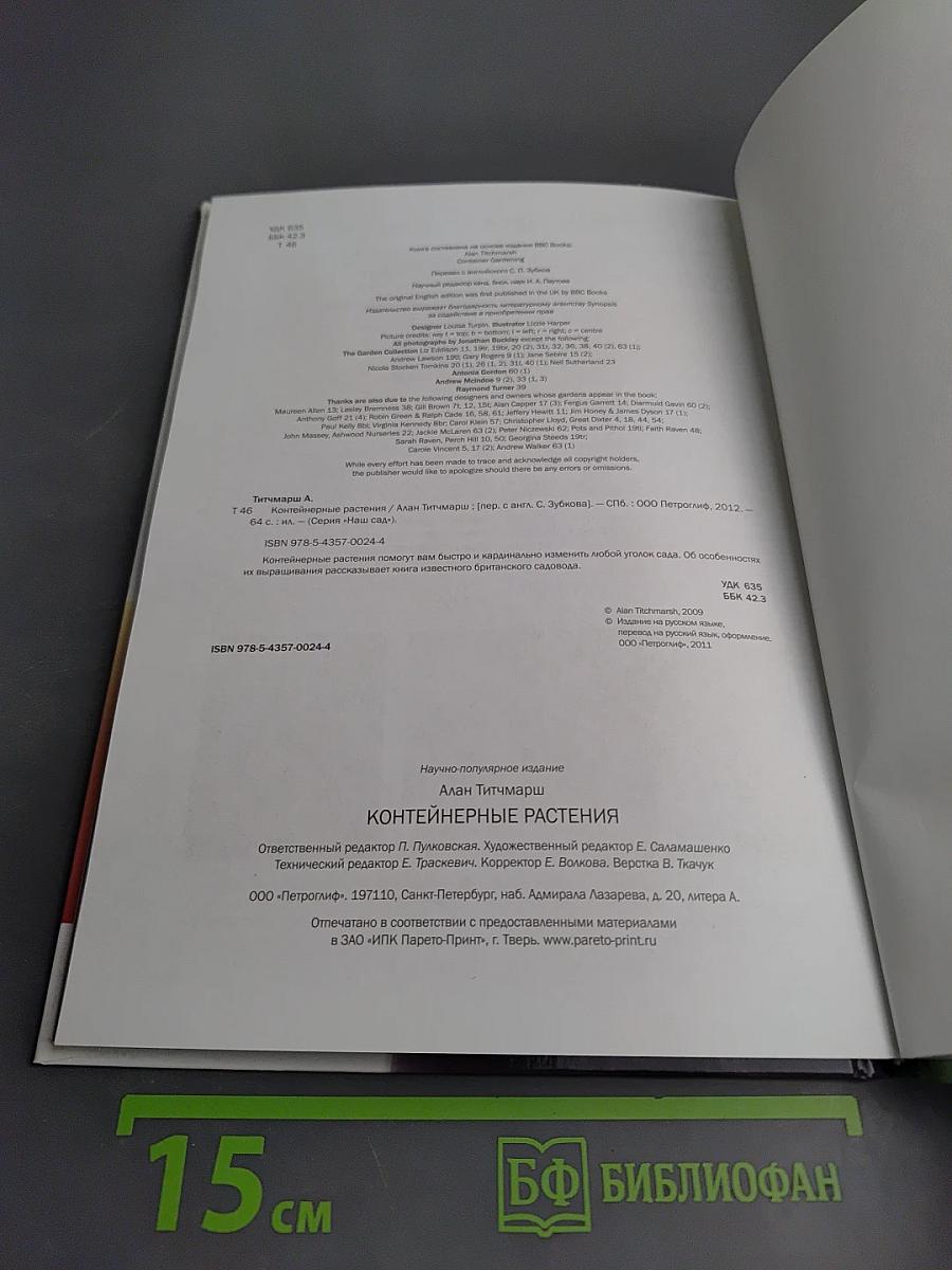 Контейнерные растения