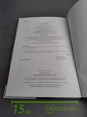 Контейнерные растения