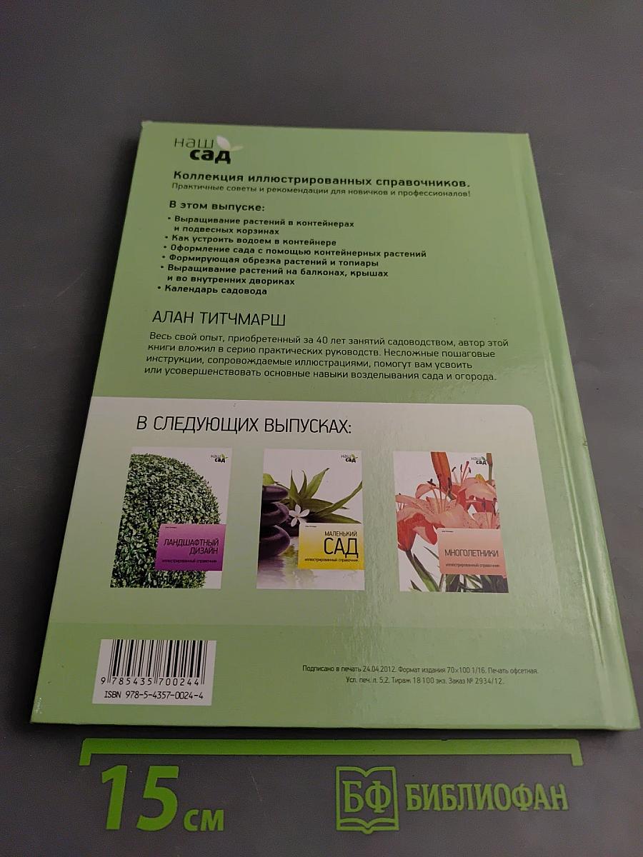 Контейнерные растения