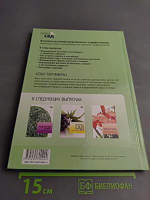 Контейнерные растения