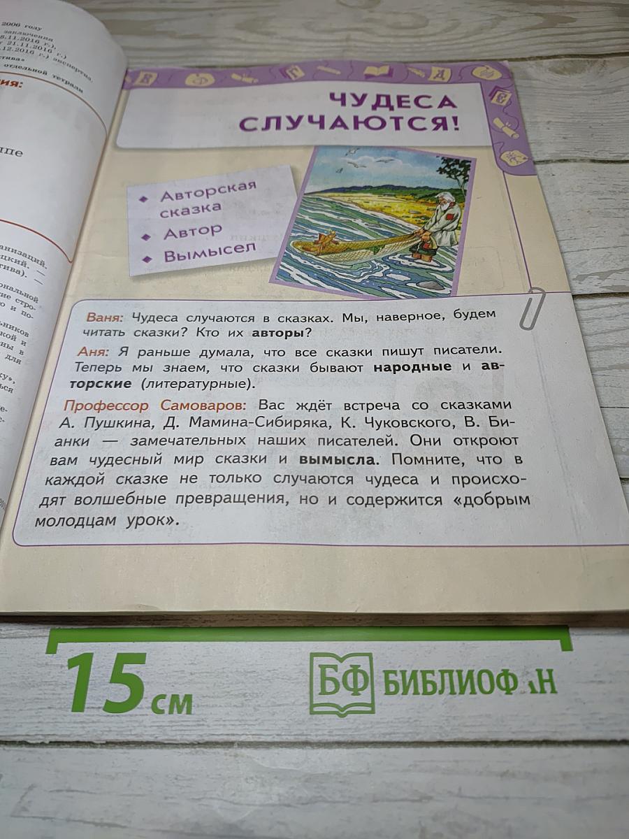 Литературное чтение 2 класс часть 2