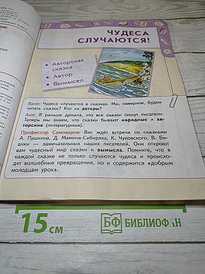 Литературное чтение 2 класс часть 2