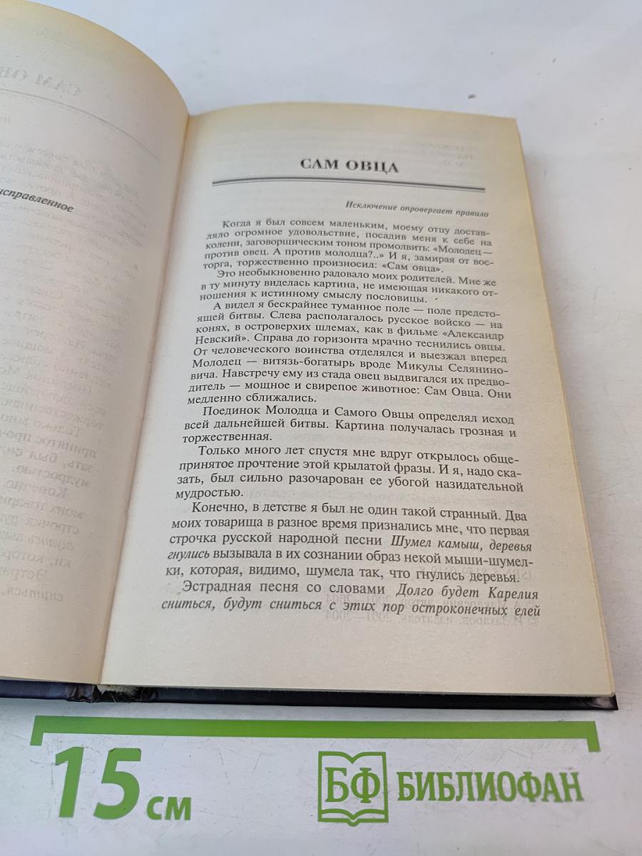 Сам овца