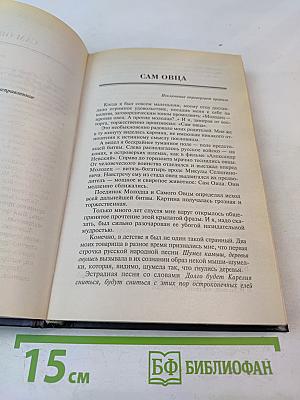 Сам овца