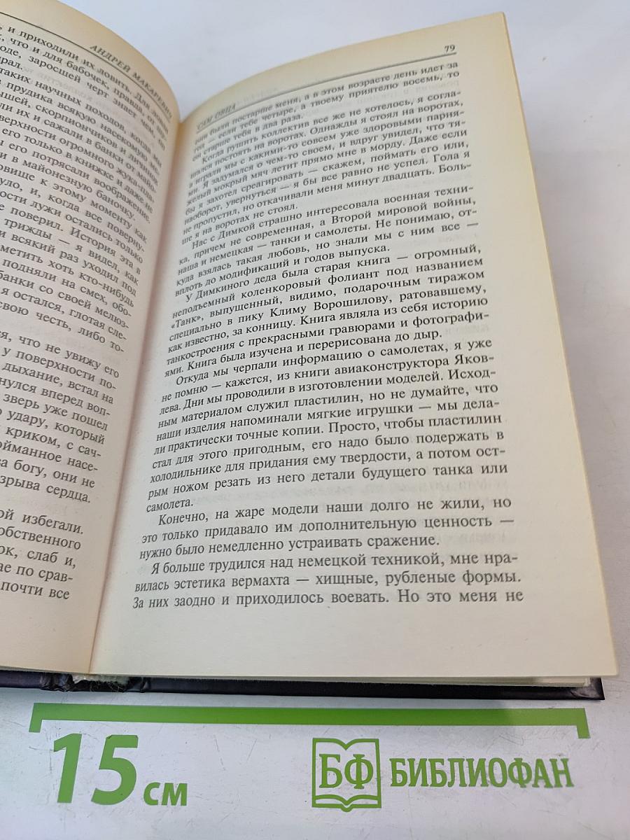 Сам овца