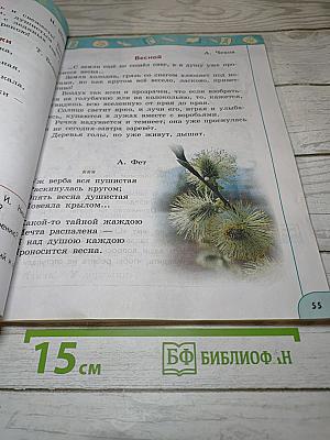 Литературное чтение 2 класс часть 2