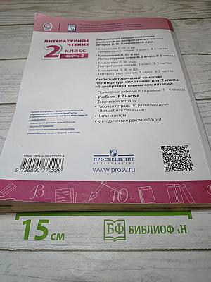 Литературное чтение 2 класс часть 2