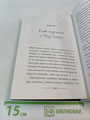 Уличный кот по имени Боб