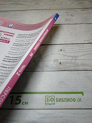 Литературное чтение 2 класс часть 2