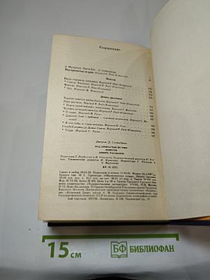 Над пропастью во ржи. Повести. Девять рассказов