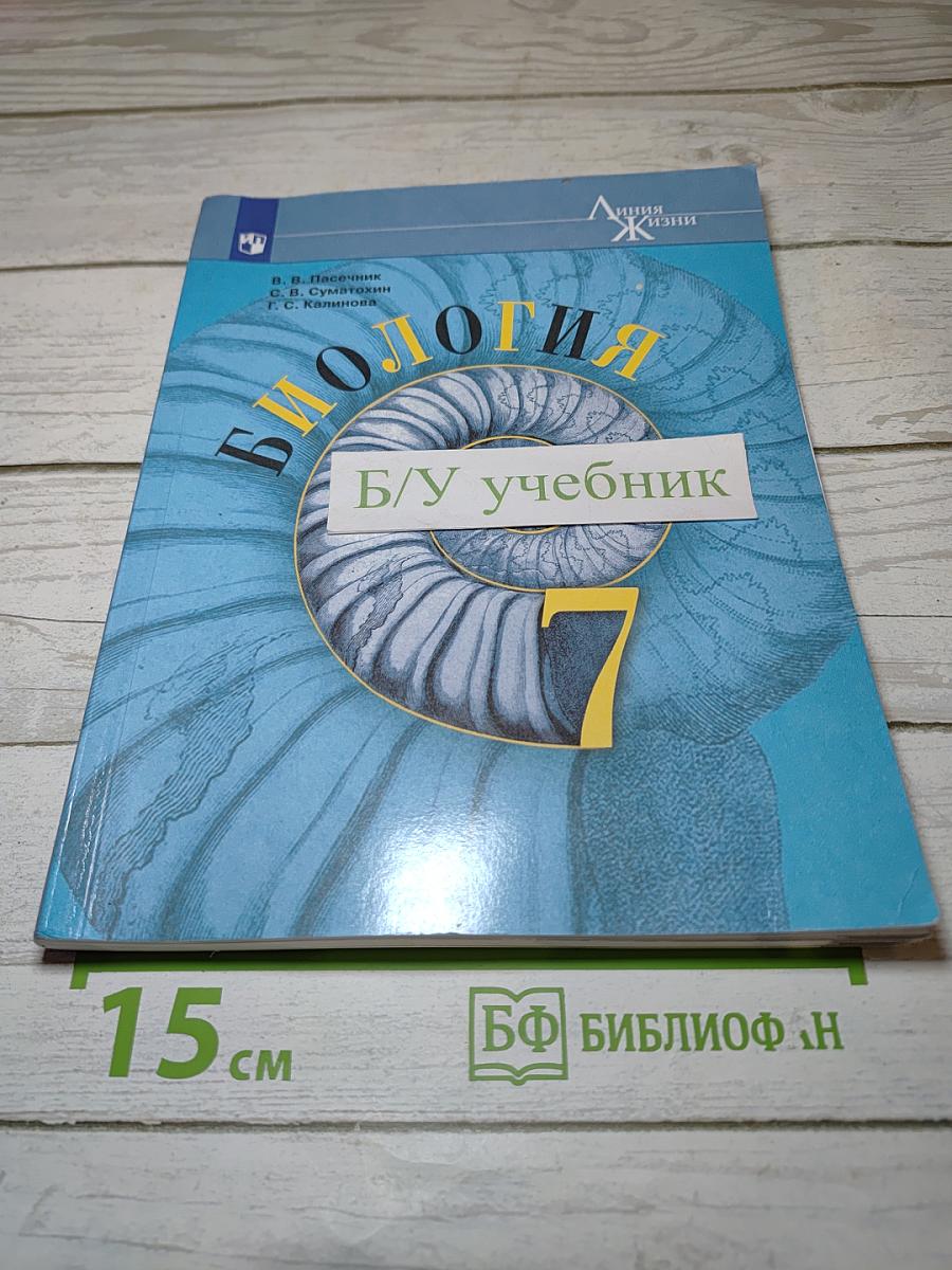 Биология 7 класс