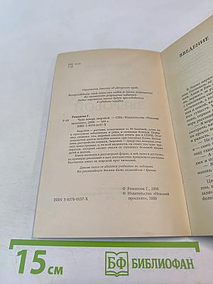 Чудо-лекарь Зверобой