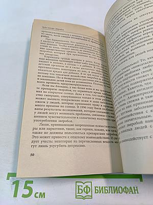 Чудо-лекарь Зверобой