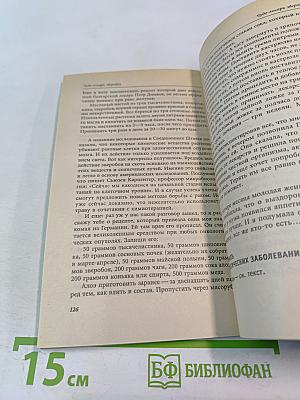 Чудо-лекарь Зверобой