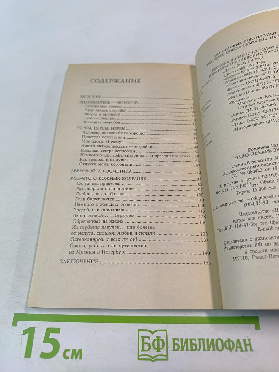 Чудо-лекарь Зверобой