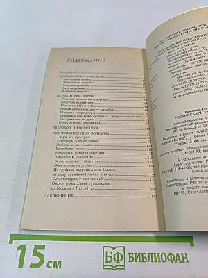 Чудо-лекарь Зверобой