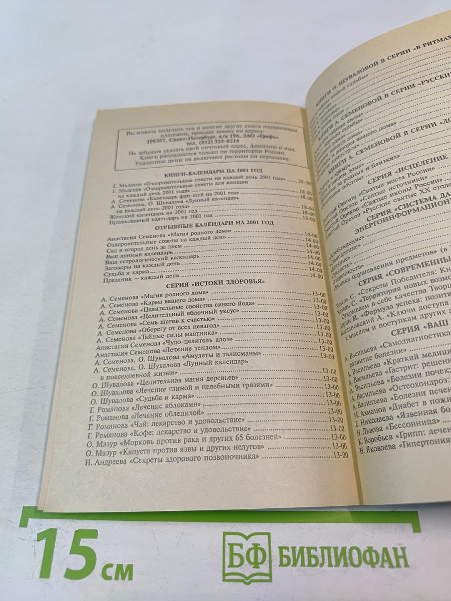 Чудо-лекарь Зверобой