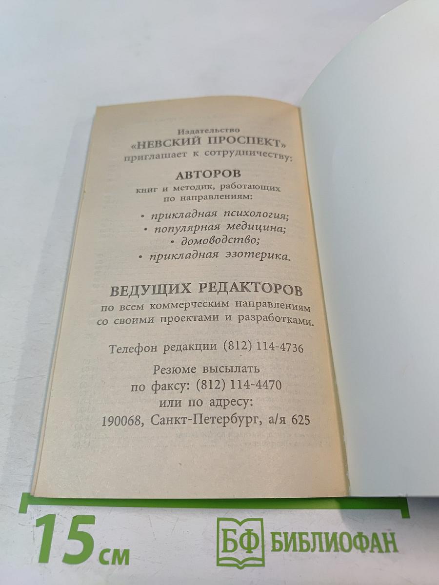 Чудо-лекарь Зверобой