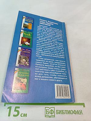 Чудо-лекарь Зверобой