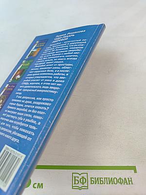 Чудо-лекарь Зверобой