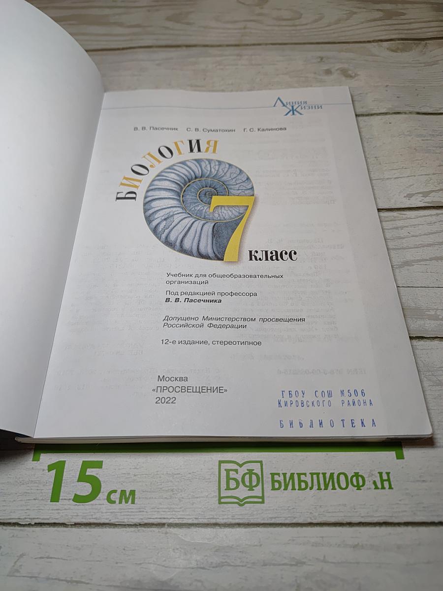Биология 7 класс