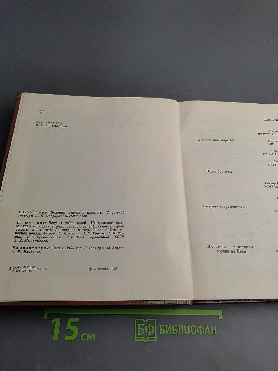 Белые ночи. Очерки Зарисовки Воспоминания Документы