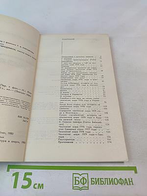 Лийса Вейялайнен. Зелеными маршрутами