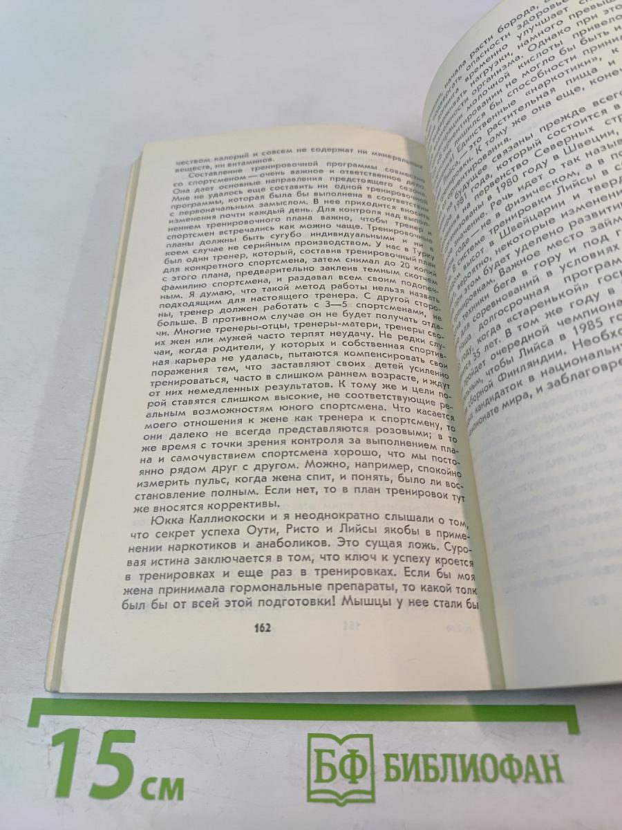 Лийса Вейялайнен. Зелеными маршрутами