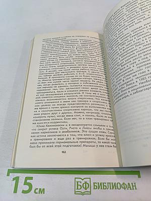 Лийса Вейялайнен. Зелеными маршрутами