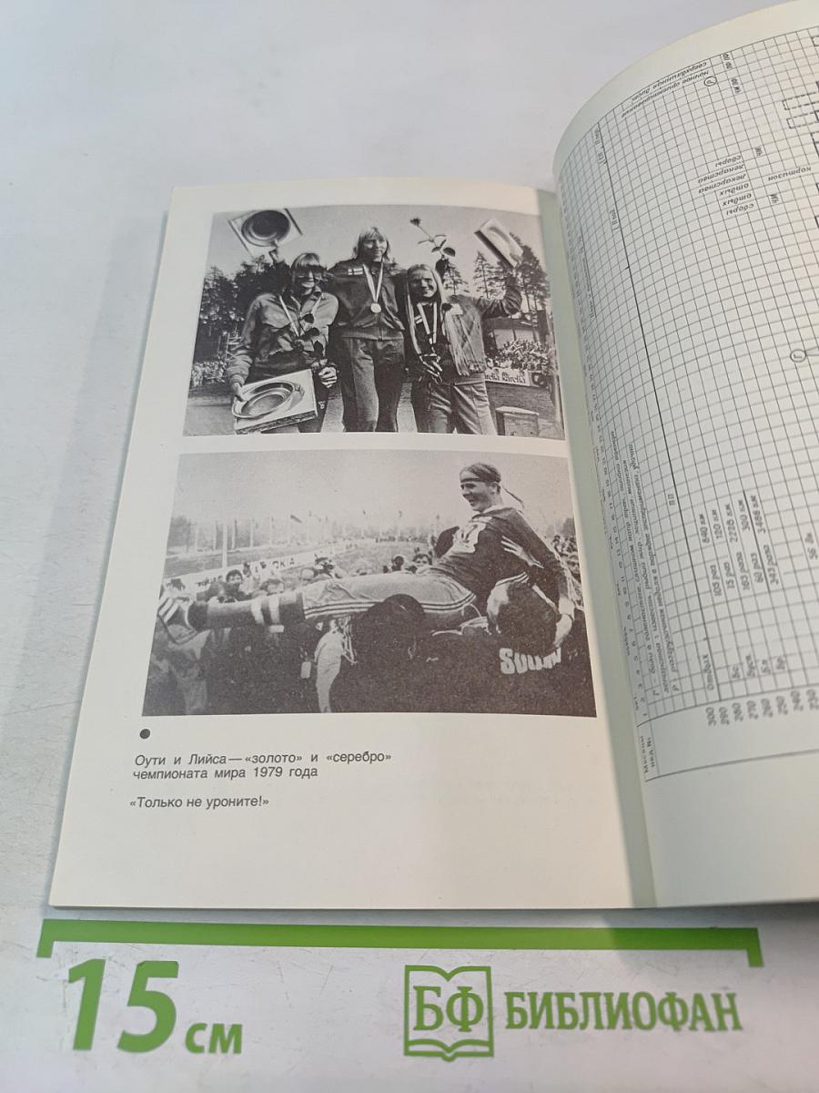 Лийса Вейялайнен. Зелеными маршрутами