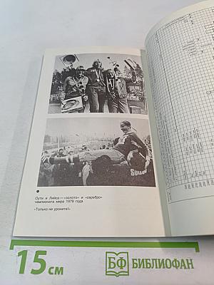 Лийса Вейялайнен. Зелеными маршрутами