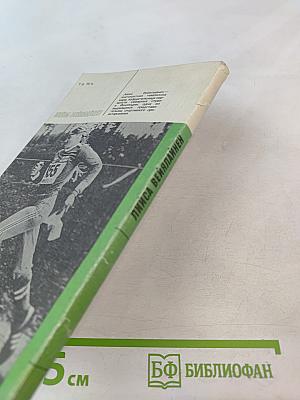 Лийса Вейялайнен. Зелеными маршрутами