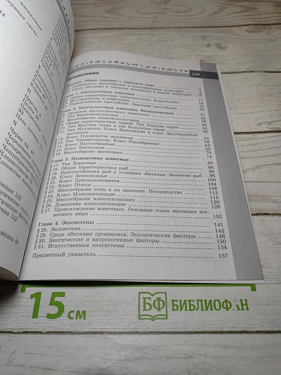 Биология 7 класс