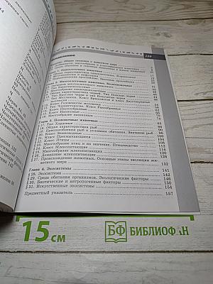 Биология 7 класс